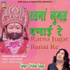 About Ratna Jugat Banai Re Song